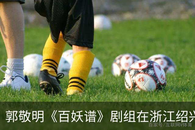 郭敬明《百妖谱》剧组在浙江绍兴石井水库拍摄时“烧树”？官方回应：不属实，为影视布景，剧组拍摄完毕退场，会恢复原貌